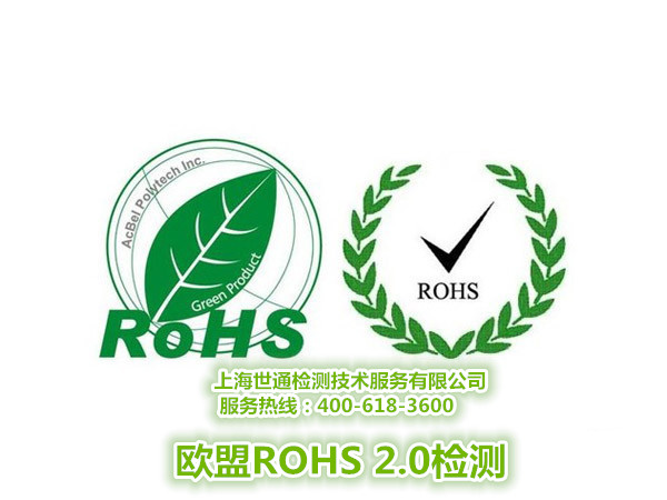 RoHS檢測